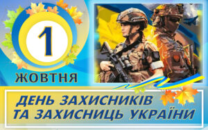 Вихованці Палацу вітають Захисників і Захисниць УКРАЇНИ!