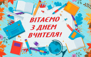 Привітання зі Святом від вихованців Палацу!