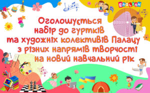 Чекаємо на Вас!