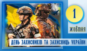 Відеопривітання до Дня Захисників і Захисниць України від Ради старшокласників Солом’янського району “Лідер”!